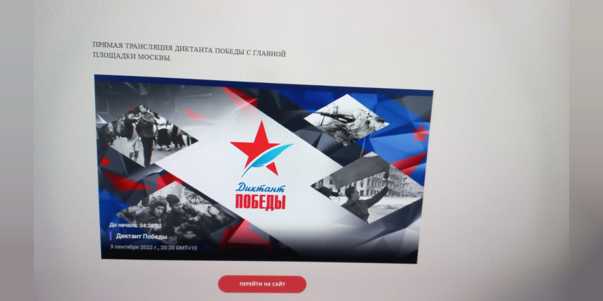 Диктант победы написали в Находке