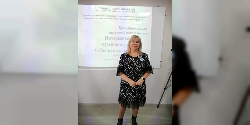 Участие учителей начальных классов НГО в краевой педагогической конференции