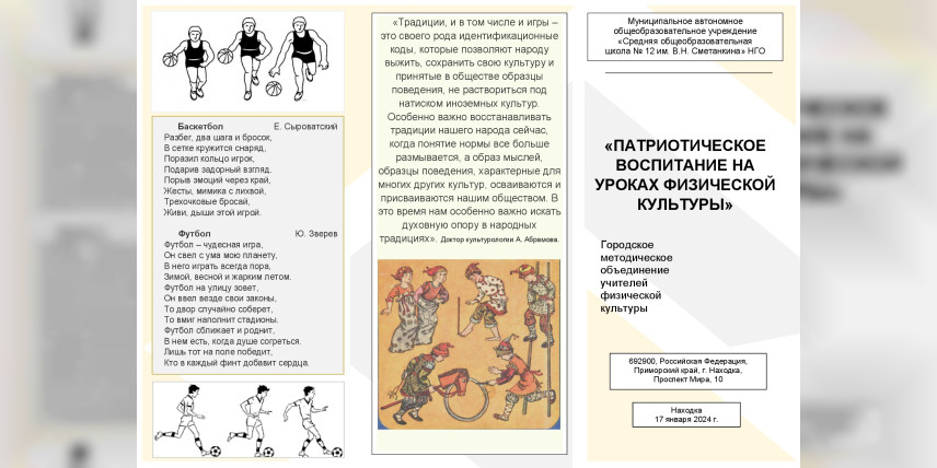 Патриотическое воспитание на уроках физической культуры
