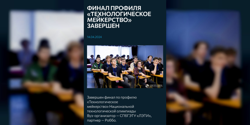 Учащийся из Находки - победитель Национальной Технологической олимпиады