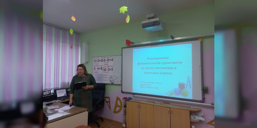 Методическое объединение учителей начальной школы