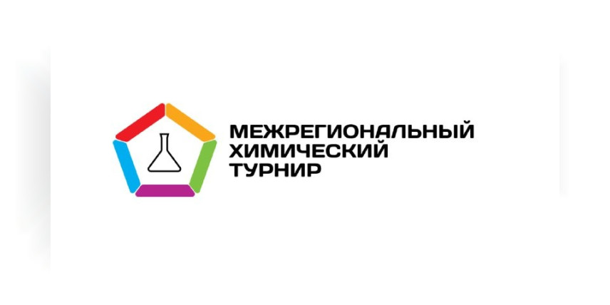 Достойное выступление находкинских команд на региональном Химическом турнире