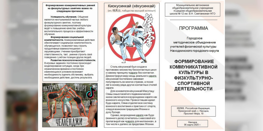 Формирование коммуникативной культуры в физкультурно-спортивной деятельности