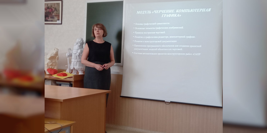 Методическая составляющая инвариантного модуля – «Компьютерная графика. Черчение»