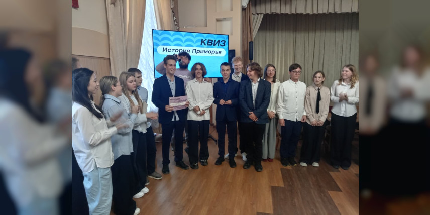 Юные знатоки Приморья: в Находке определили лучших краеведов