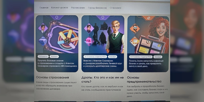 Онлайн уроки по финансовой грамотности