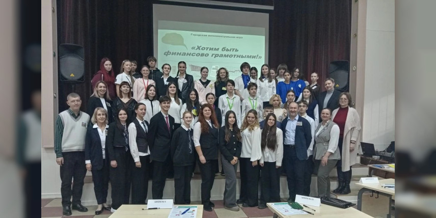 Хотим быть финансово грамотными