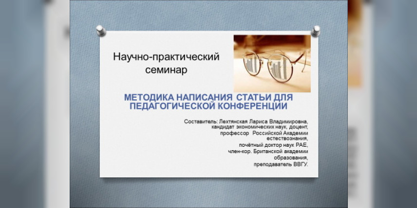 Трансляция педагогического опыта: педагоги Находки и Партизанского муниципального округа осваивали методику написания  научно- методических статей