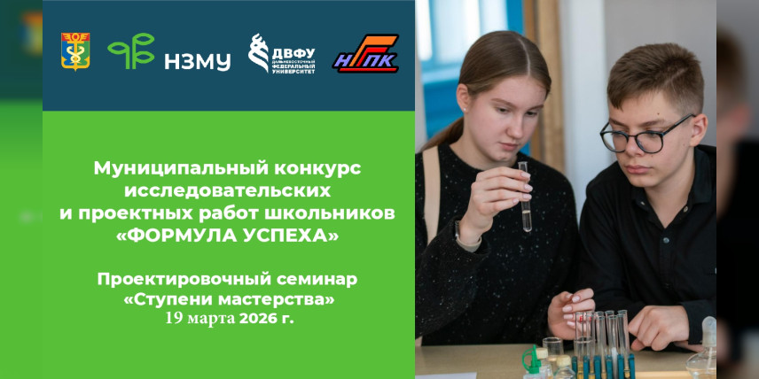 В Находке стартовал проектировочный семинар «Ступени мастерства»: школьники представили идеи для будущего города