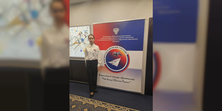 Учащаяся школы №23 стала победителем Всероссийского конкурса «Мой вклад в величие России»