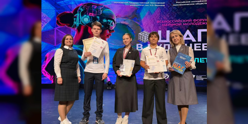 Находкинские школьники успешно выступили на юбилейном Форуме «Шаг в будущее» в Москве